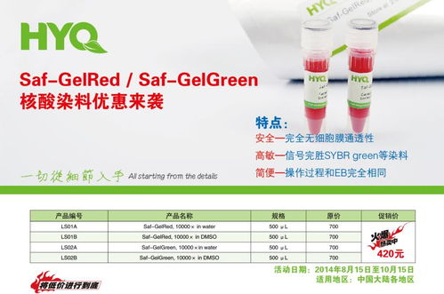 HYQ系列 Gelred Gelgreen核酸染料大促销